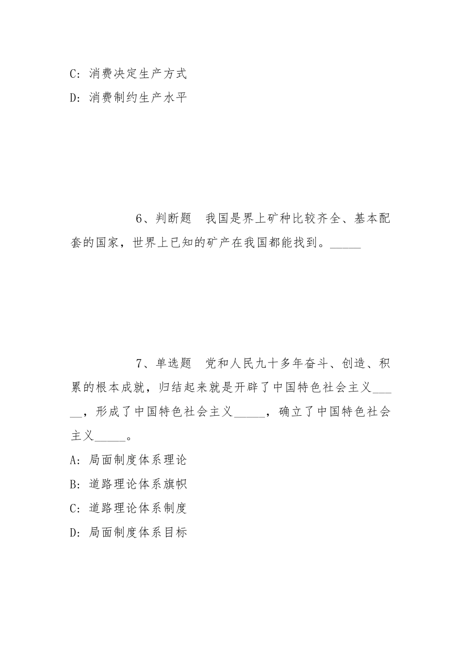 2022年06月杭州富阳开发区建设投资集团有限公司所属子公司公开招聘工作人员冲刺卷(带答案).docx_第3页