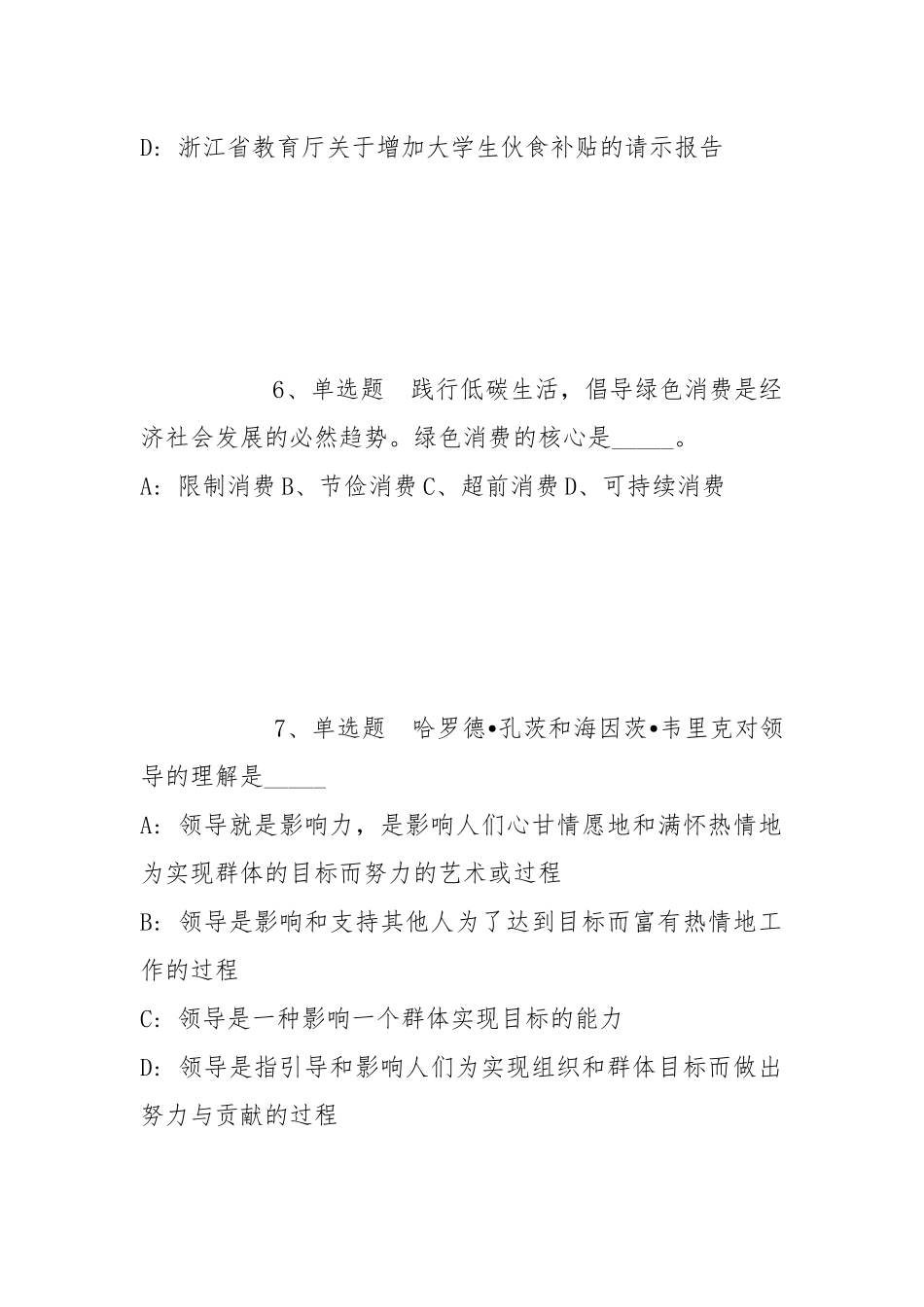 2022年06月湖南工程学院公开招聘专职辅导员模拟卷(带答案).docx_第3页