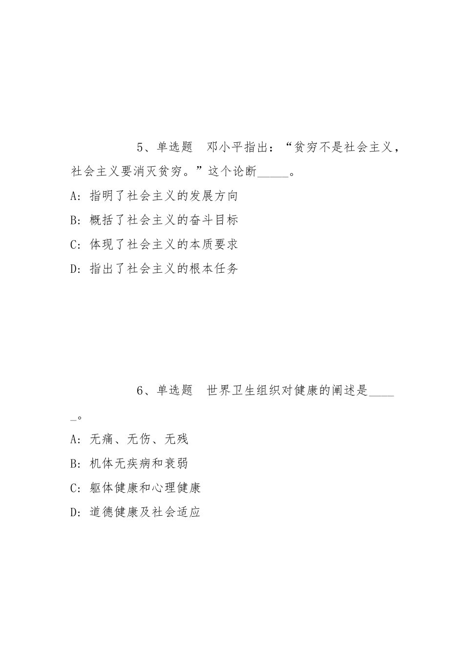 2022年06月贵州钟山野马寨热电有限责任公司第二批（第三次）社会公开招聘工作人员模拟题(带答案).docx_第3页