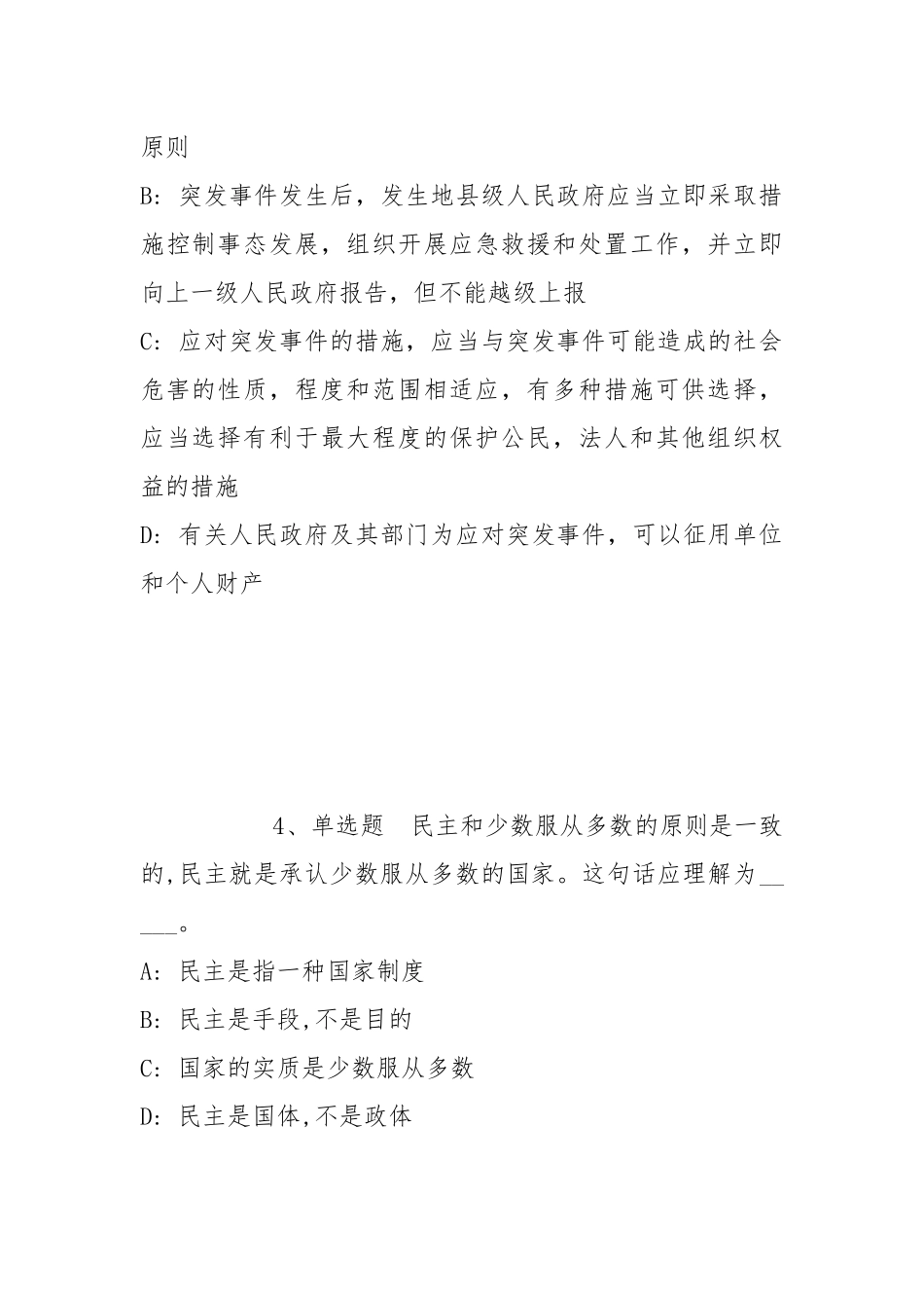 2022年06月湖南粮食集团有限责任公司总部中层管理人员岗位公开招聘冲刺卷(带答案).docx_第2页