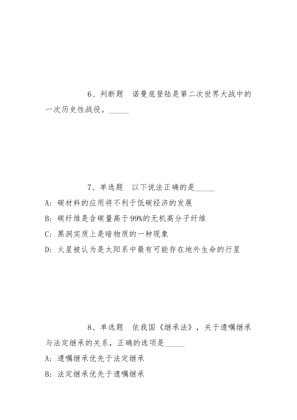 2022年06月江苏常州大学怀德学院综合管理岗、其他专技岗和心理健康教育岗公开招聘冲刺卷(带答案).docx_第3页