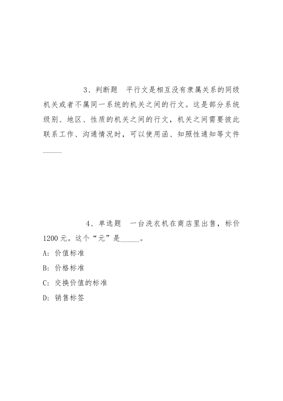 2022年06月湖北警官学院面向社会专项公开招聘工作人员冲刺卷(带答案).docx_第2页