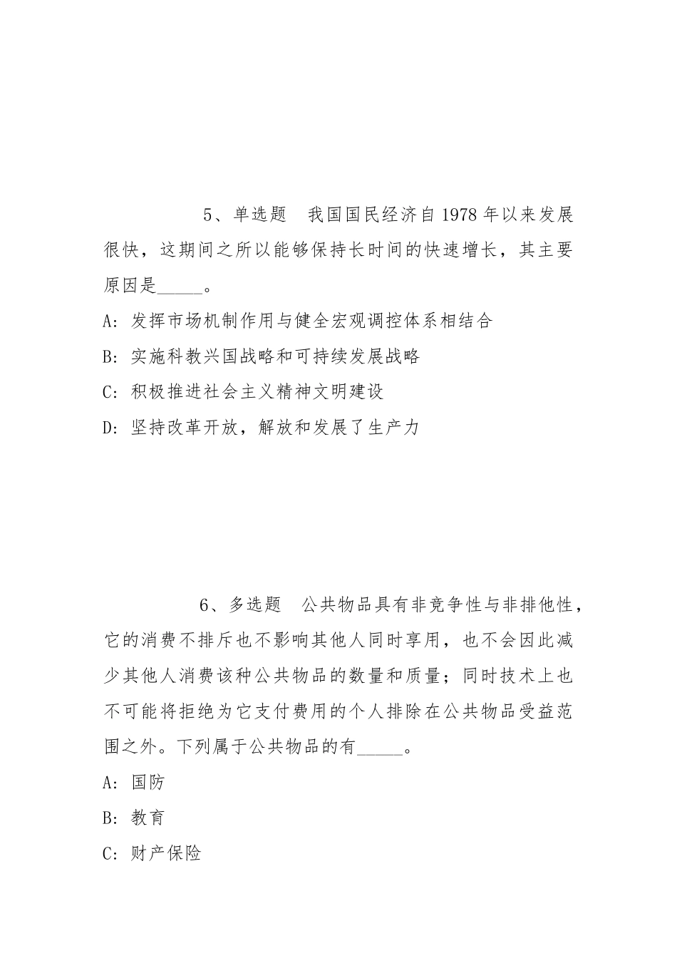 2022年06月湖北警官学院面向社会专项公开招聘工作人员冲刺卷(带答案).docx_第3页