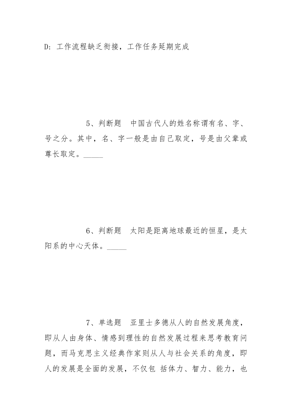 2022年06月内蒙古科左后旗卫生健康系统事业单位度公开招聘工作人员冲刺卷(带答案).docx_第3页