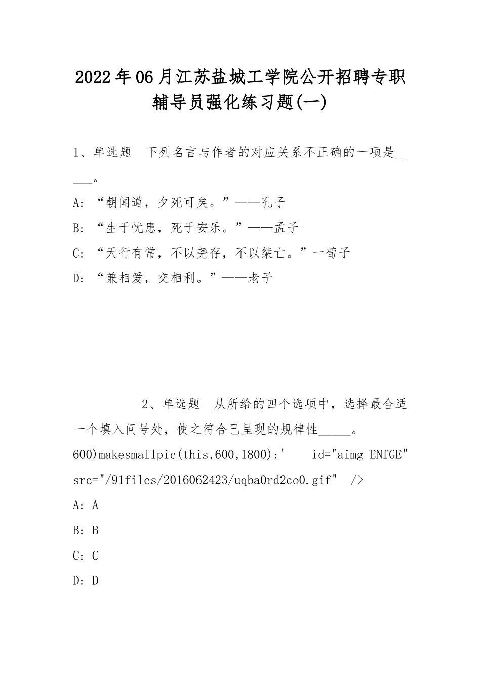 2022年06月江苏盐城工学院公开招聘专职辅导员强化练习题(带答案).docx_第1页