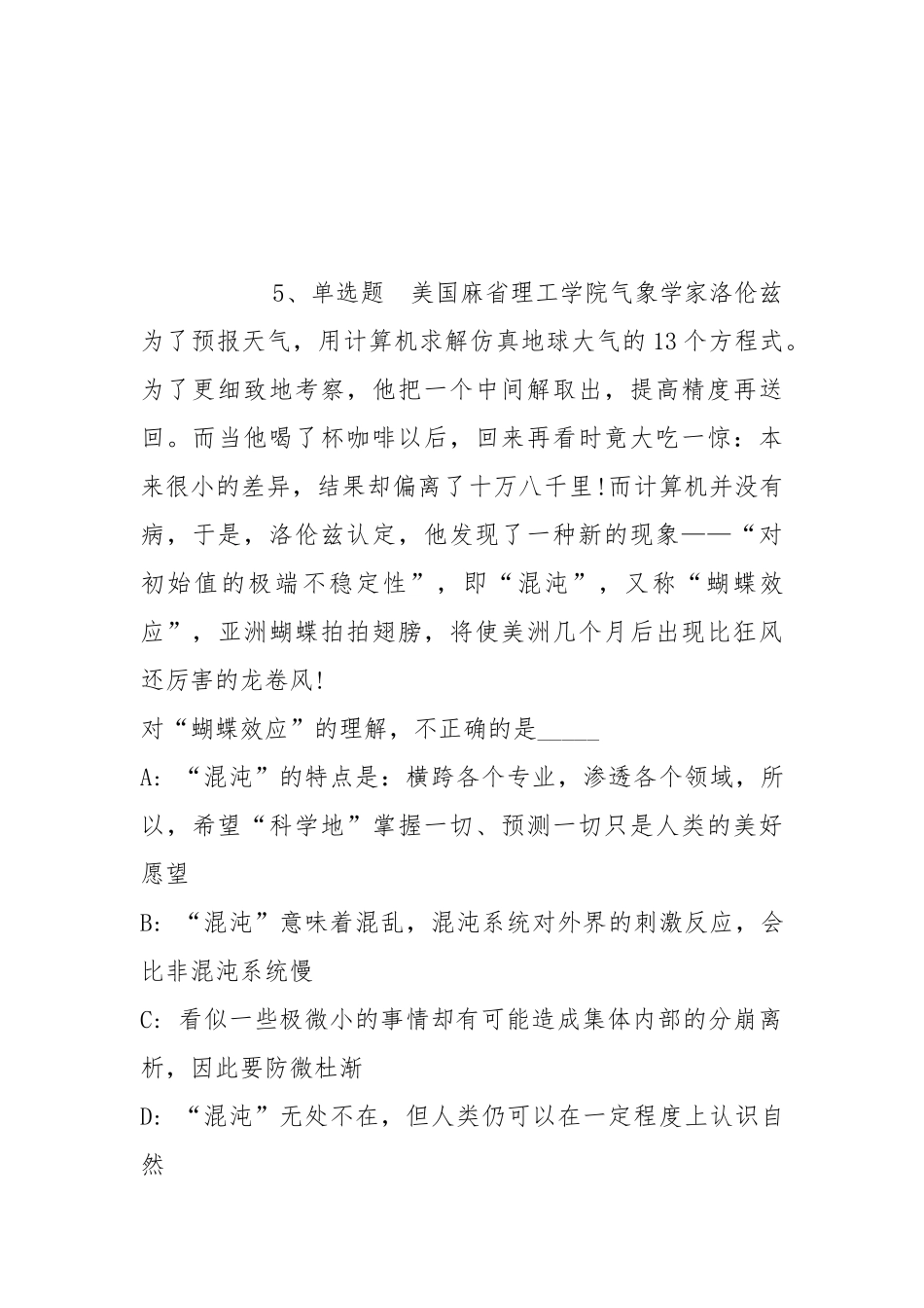 2022年06月江苏盐城工学院公开招聘专职辅导员强化练习题(带答案).docx_第3页