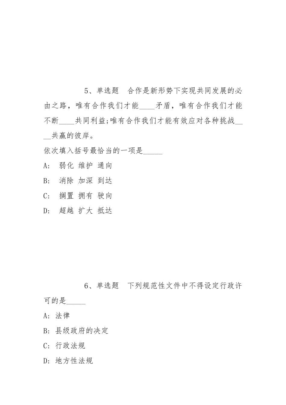 2022年06月莆田学院博士招聘冲刺题(带答案).docx_第3页