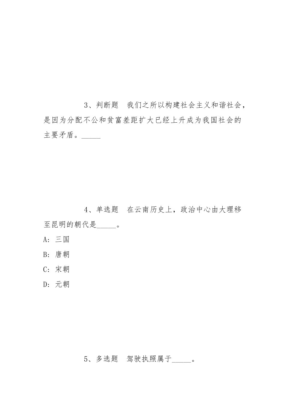 2022年06月云南能源职业技术学院公开招聘高层次人才冲刺卷(带答案).docx_第2页