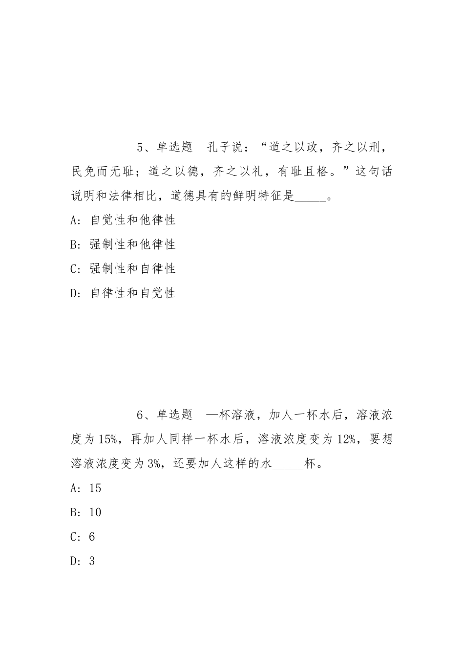 2022年06月山西林业职业技术学院公开招聘工作人员强化练习卷(带答案).docx_第3页