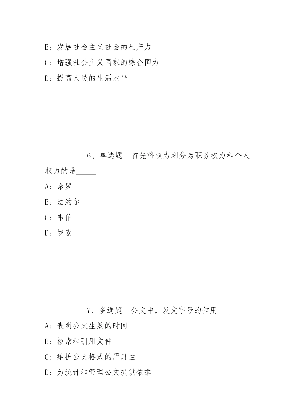 2022年06月中国民用航空适航审定中心公开招聘事业单位人员冲刺题(带答案).docx_第3页