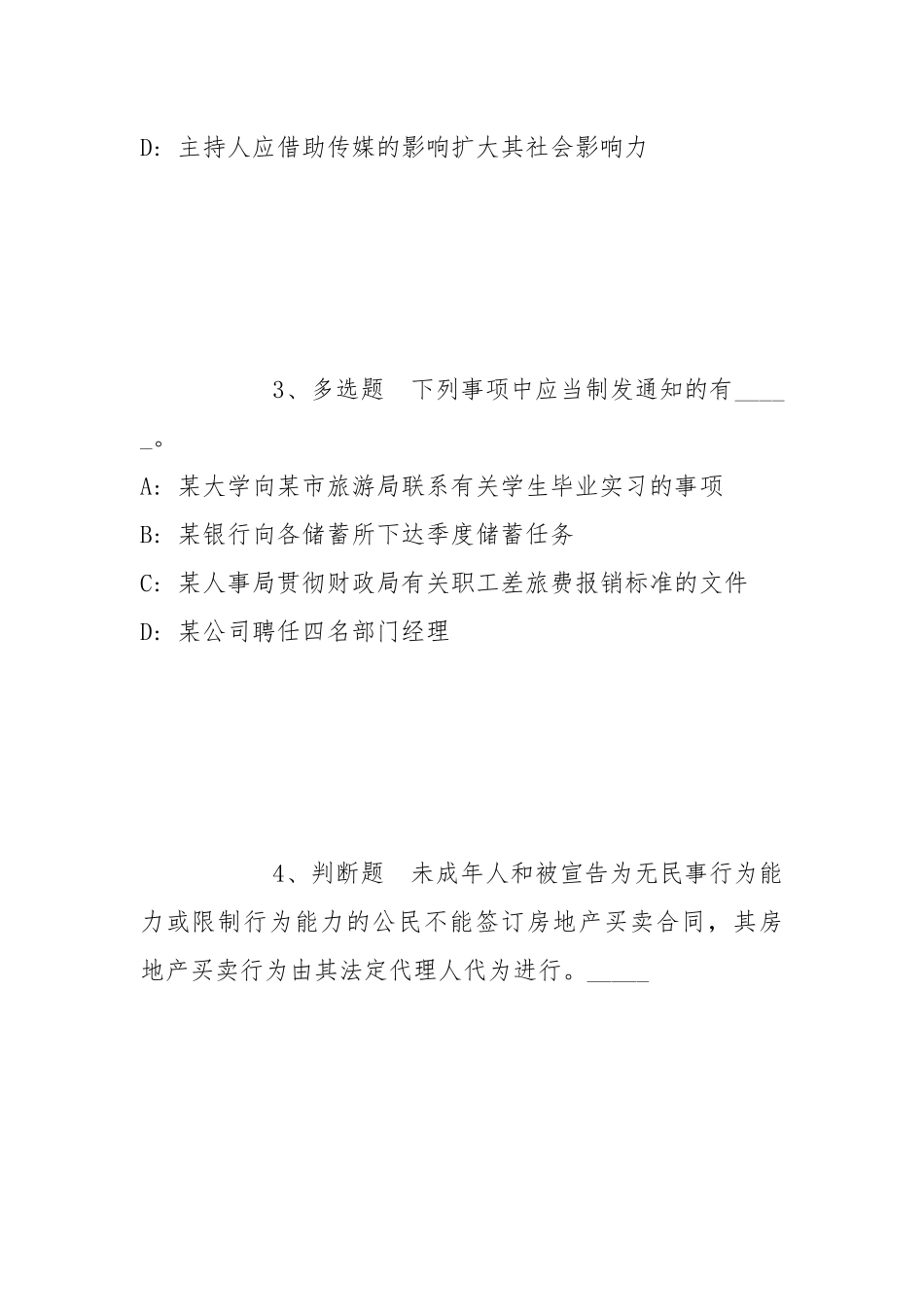 2022年06月中国历史研究院非事业编制人员公开招聘模拟题(带答案).docx_第2页