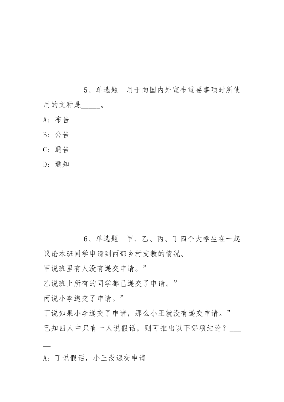 2022年06月中国历史研究院非事业编制人员公开招聘模拟题(带答案).docx_第3页