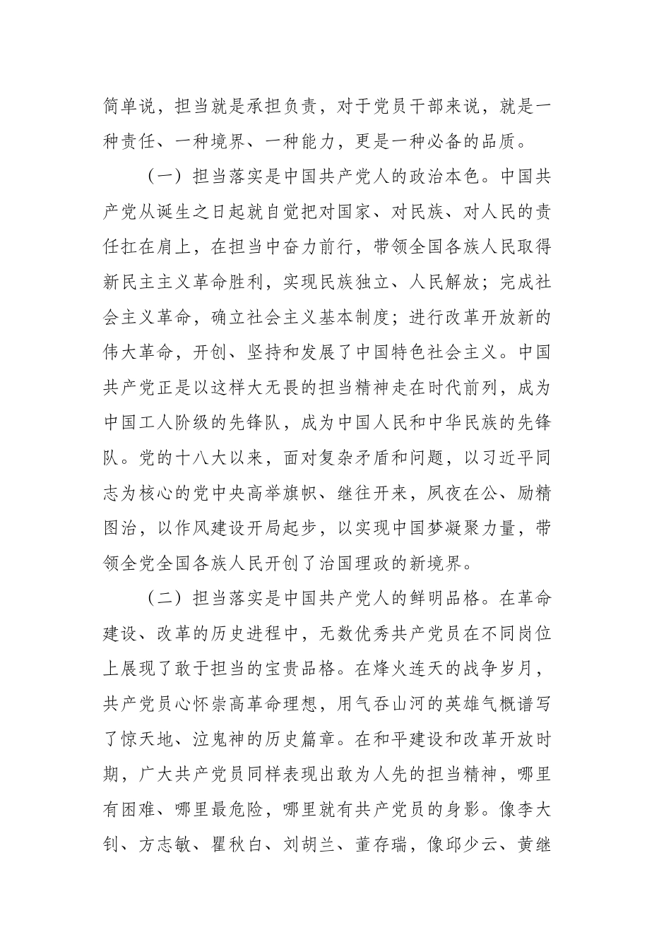 2022-2023年领导干部党委书记主题党日讲党课讲稿：狠抓落实勇担当履职尽责强作为.docx_第2页