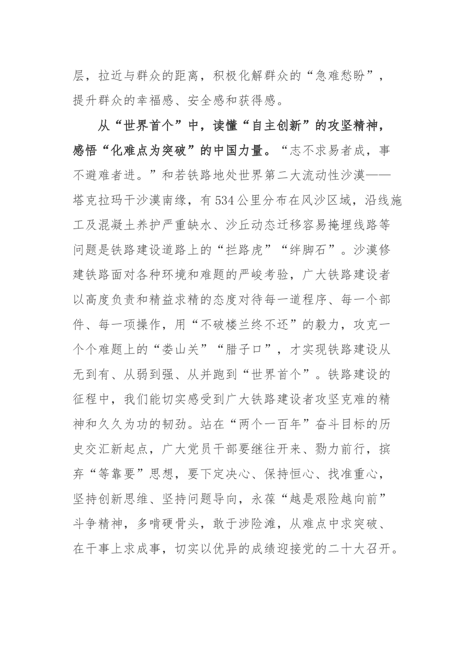 长达2712公里世界首个沙漠铁路环线——环塔克拉玛干沙漠铁路环线也正式形成学习心得体会2篇.docx_第3页