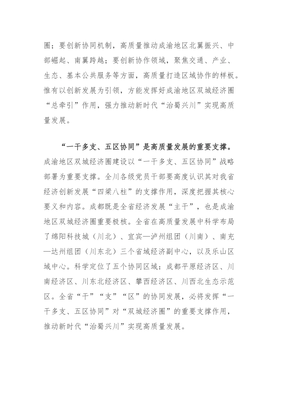 2022新时代“治蜀兴川”成渝地区双城经济圈建设工作心得体会.docx_第2页