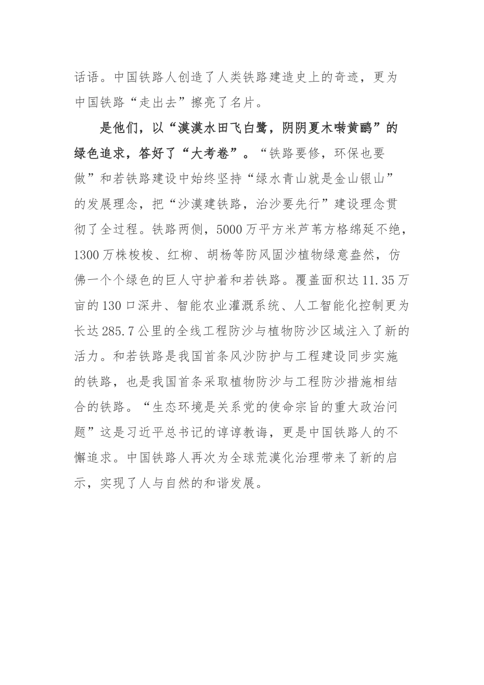 2022世界首个沙漠铁路环线——环塔克拉玛干沙漠铁路环线也正式形成学习心得体会2篇.docx_第3页
