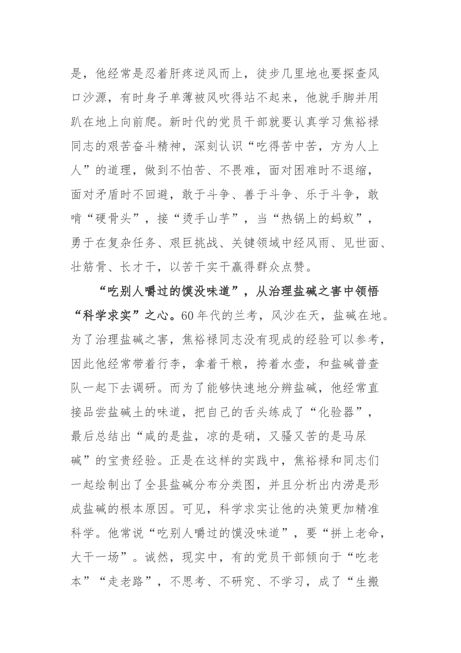 焦裕禄同志诞辰100周年焦裕禄精神学习心得体会2篇.docx_第2页