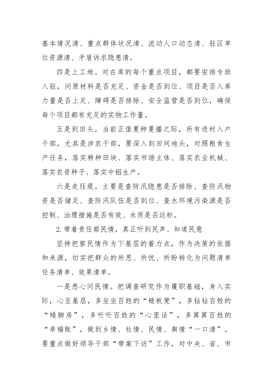 2022年党员干部开展下基层察民情解民忧暖民心实践活动经验做法及工作举措.docx_第2页