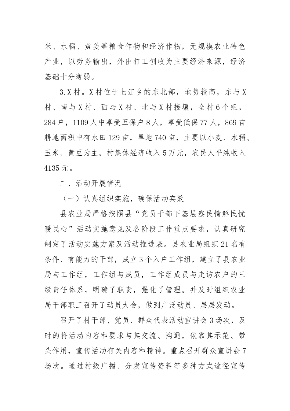 2022党员干部下基层察民情解民忧暖民心实践活动调研报告.docx_第2页