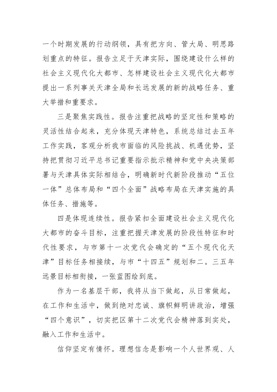 2022天津第十二次党代会精神学习心得体会8篇.docx_第2页