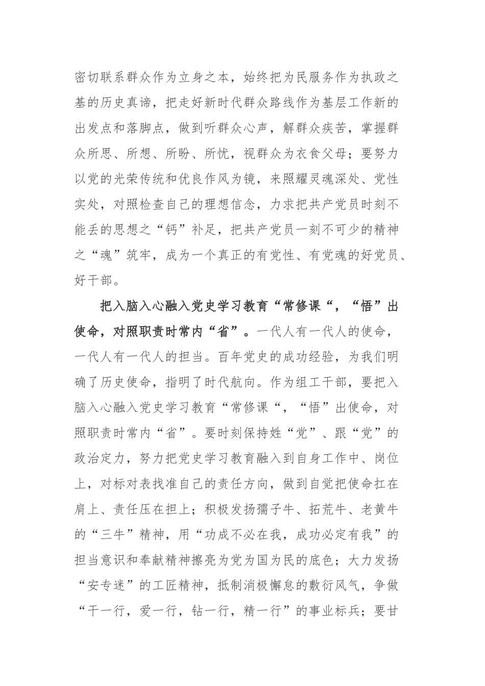2022《关于推动党史学习教育常态化长效化的意见》党史学习心得体会5篇.docx_第2页