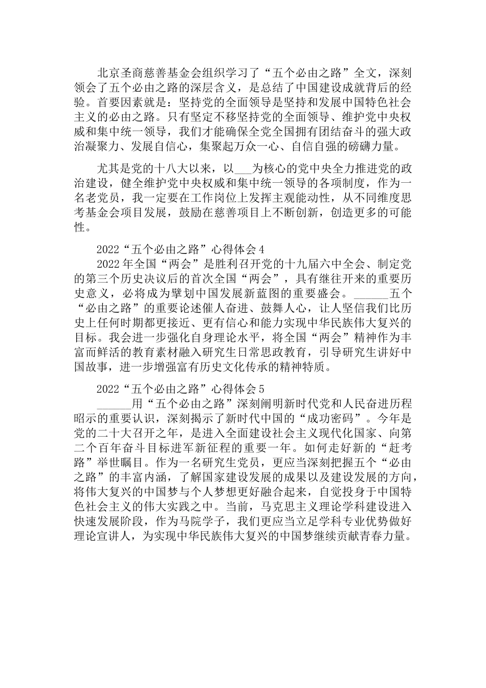 2022“五个必由之路”心得体会5篇.docx_第2页