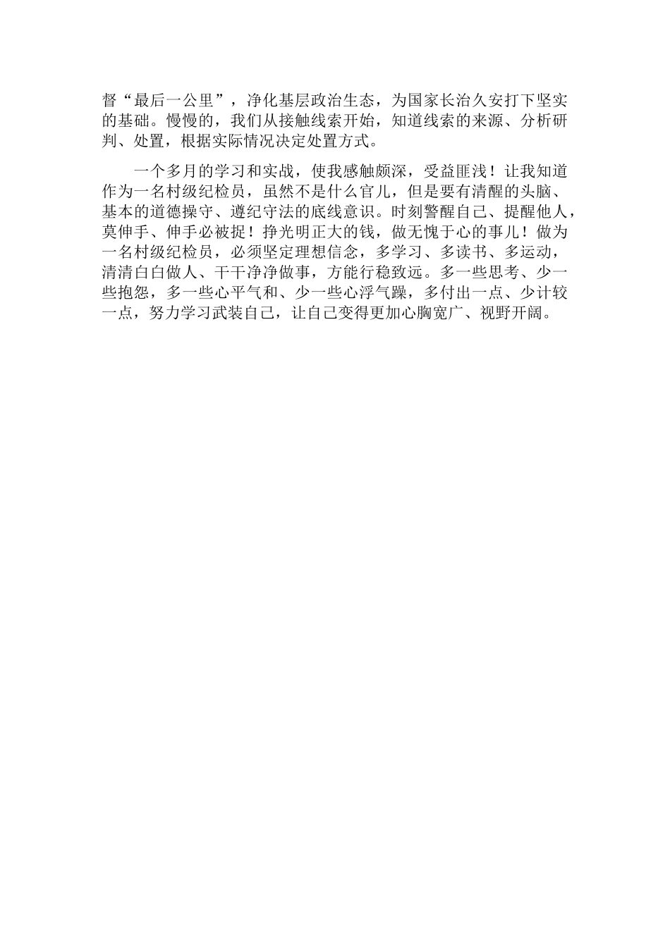 乡镇纪检新员工参加“以案代训”培训心得体会.docx_第2页