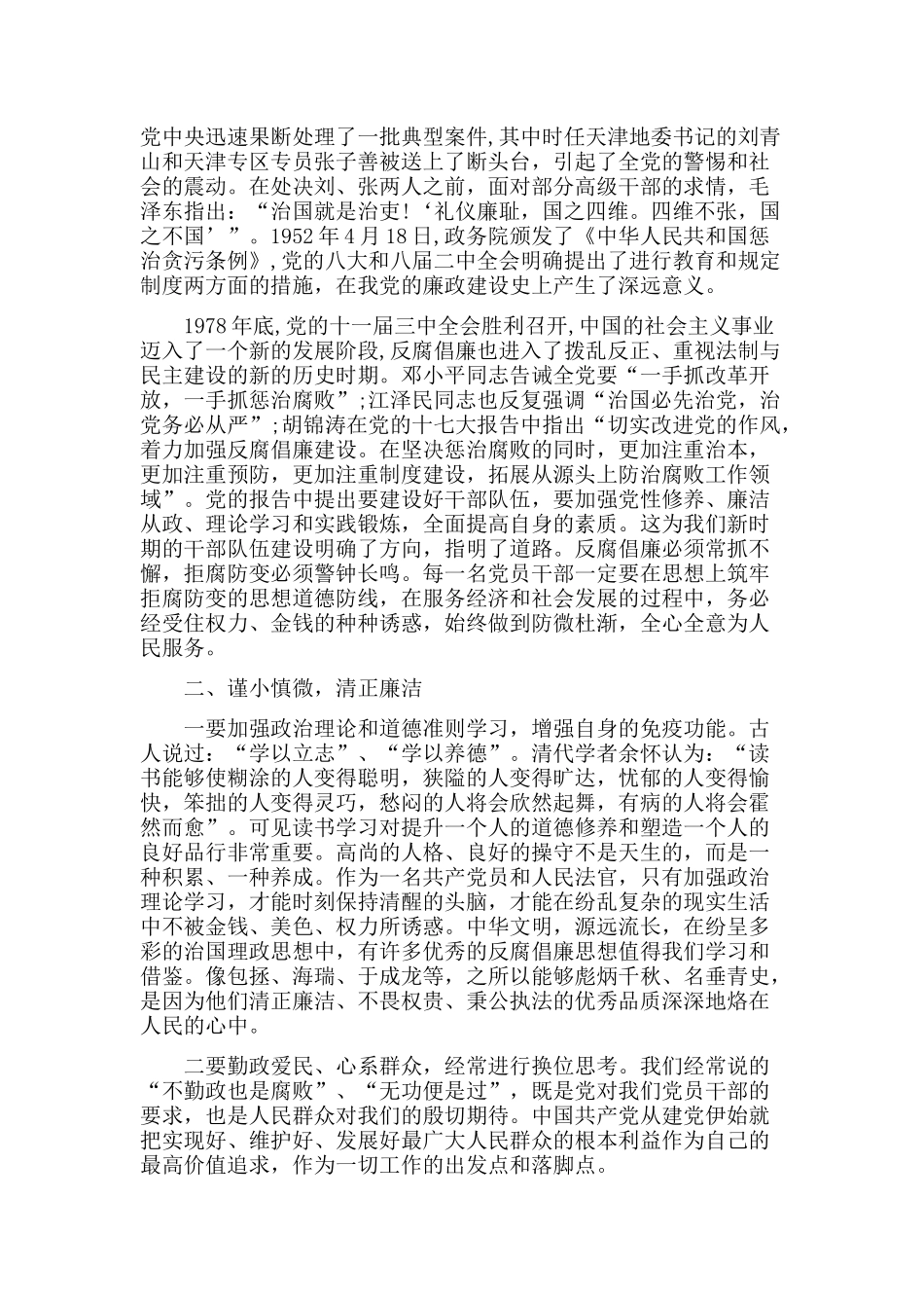 廉政党课讲稿范文19篇.docx_第3页