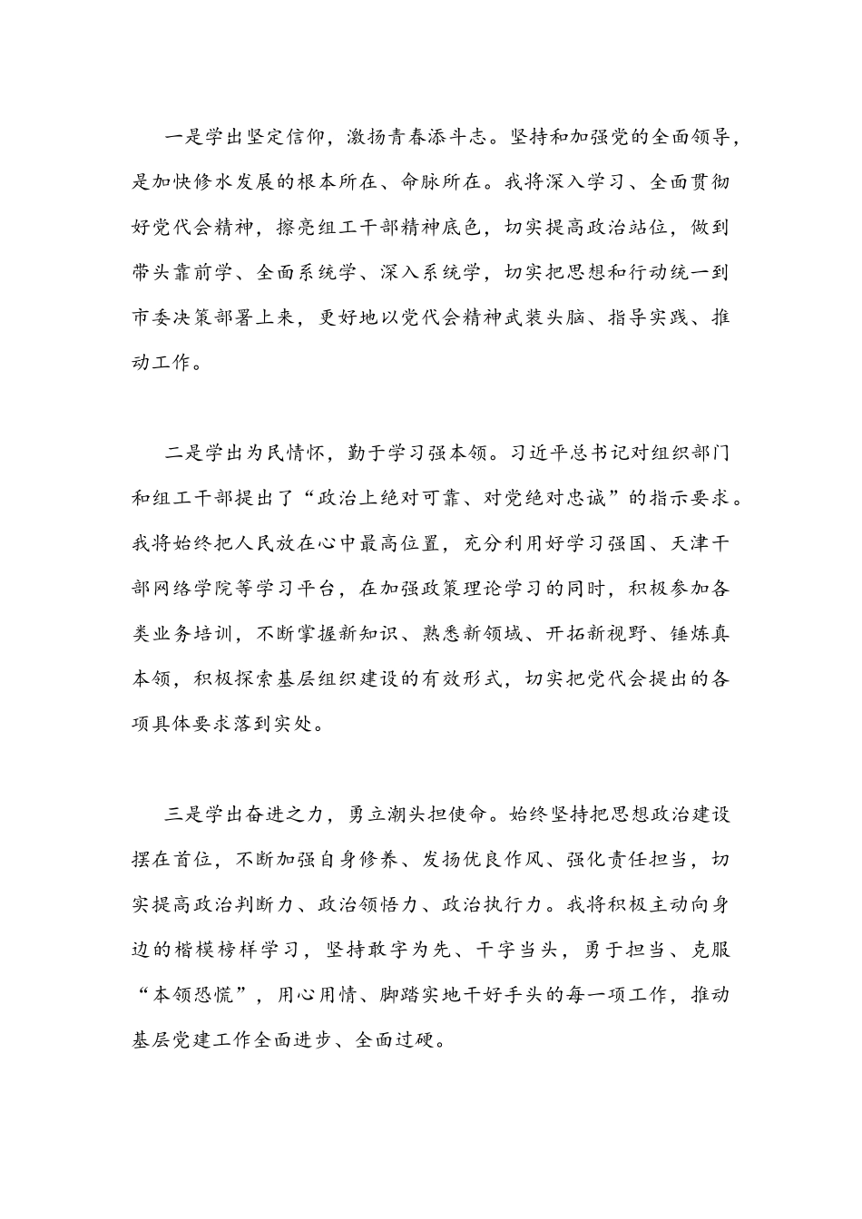 6篇全面贯彻学习2022年6月16日天津第12次党代会精神心得体会发言稿文｛供参考｝.docx_第3页