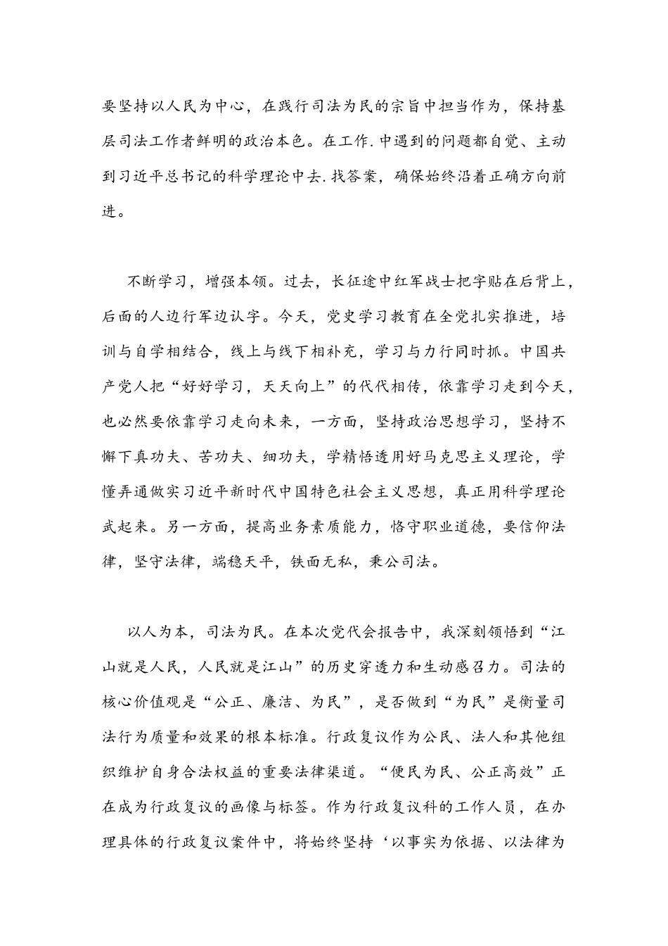2022年学习贯彻天津第十二次党代会精神心得体会发言材料3份文稿.docx_第3页