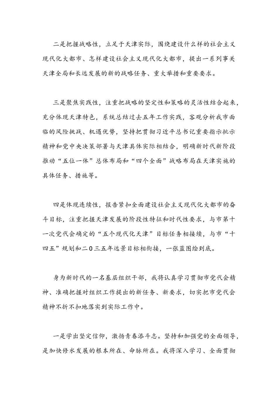三篇全面贯彻学习2022年天津第12次党代会精神心得体会发言稿文.docx_第2页