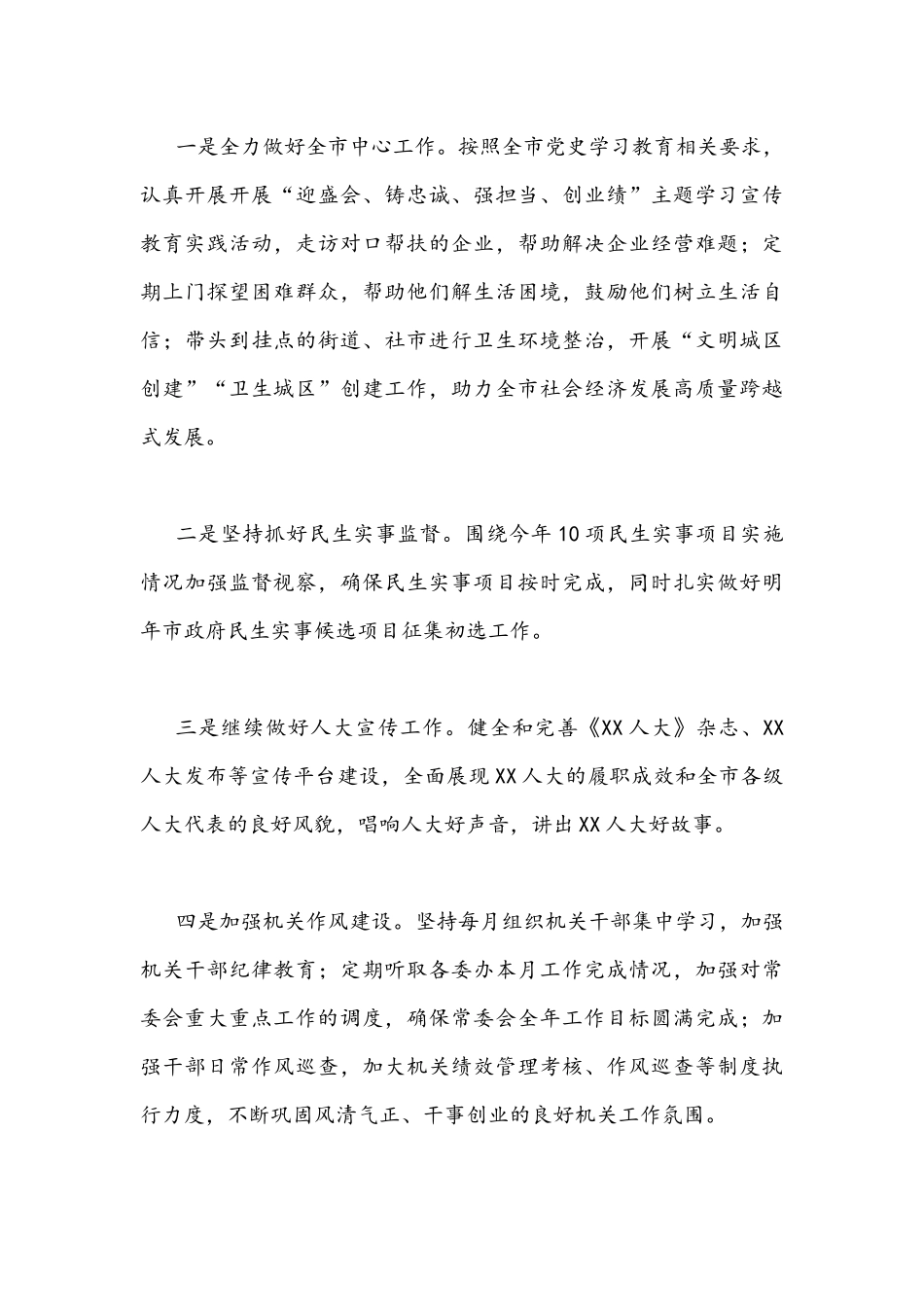 2022年学习天津第十二次党代会精神心得体会发言稿（6篇）.docx_第3页