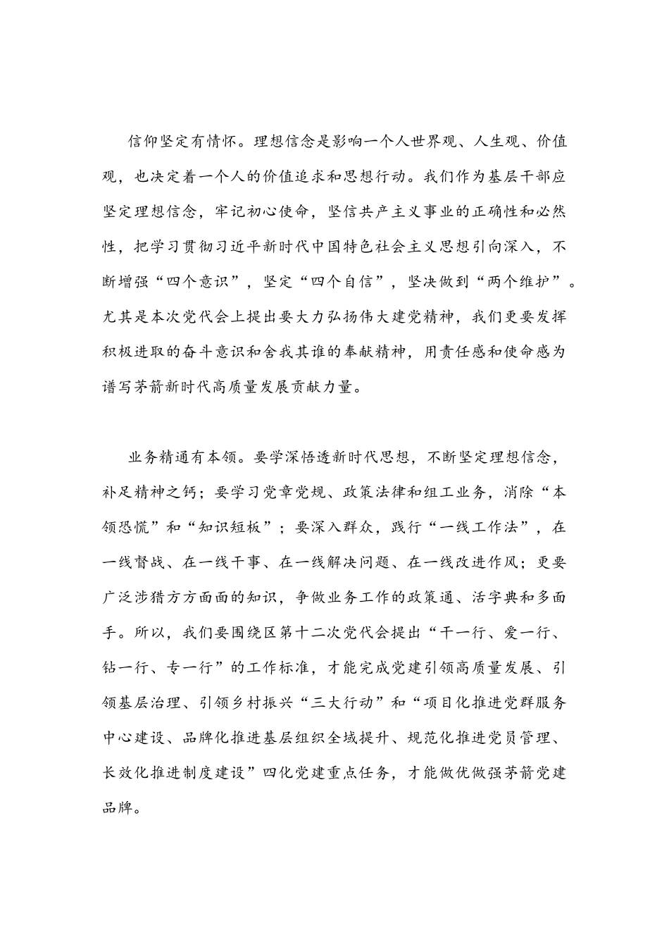 2022年学习天津第十二次党代会精神心得体会发言稿（多篇）合编供参考.docx_第3页
