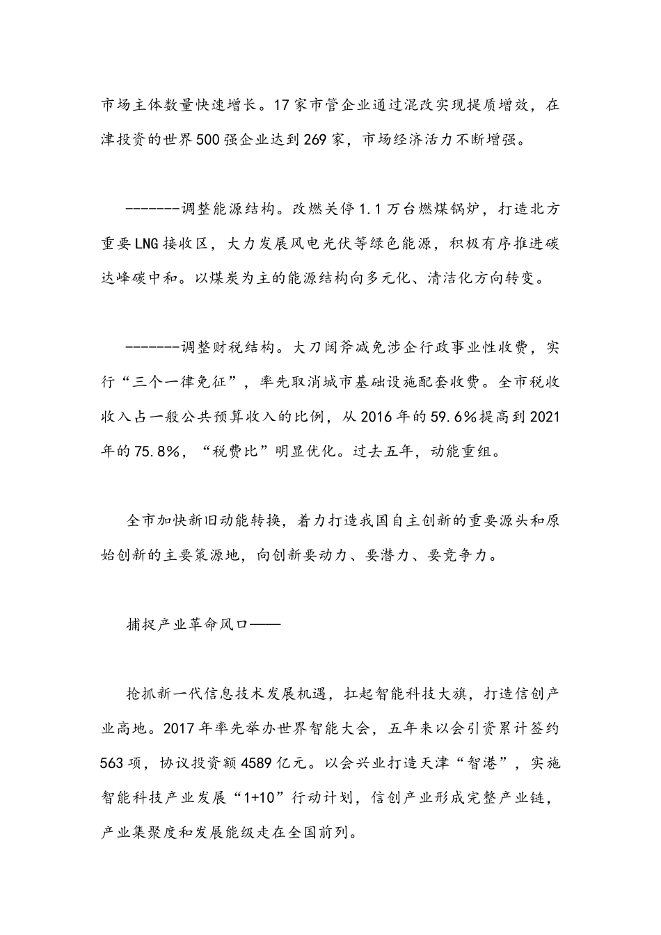 （三篇）贯彻学习2022年天津第12次党代会精神材料心得体会发言稿.docx_第3页