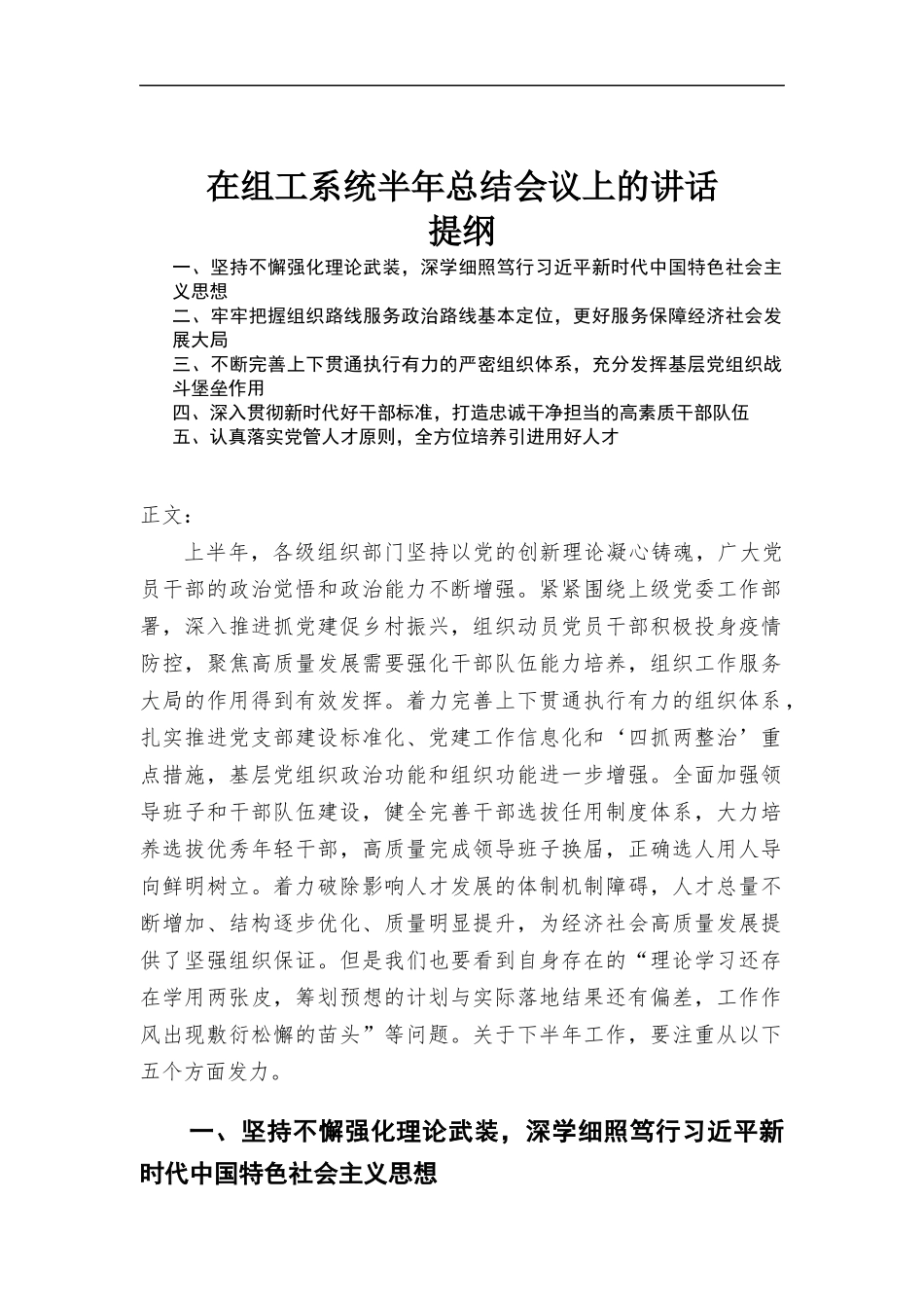 在组工系统半年总结会议上的讲话发言.docx_第1页