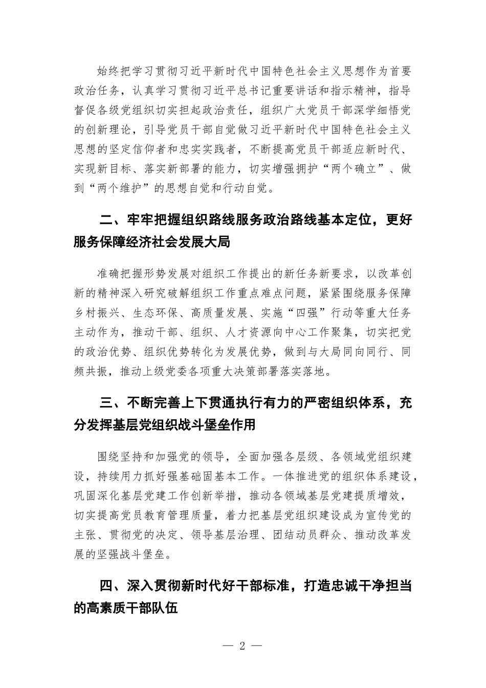 在组工系统半年总结会议上的讲话发言.docx_第2页