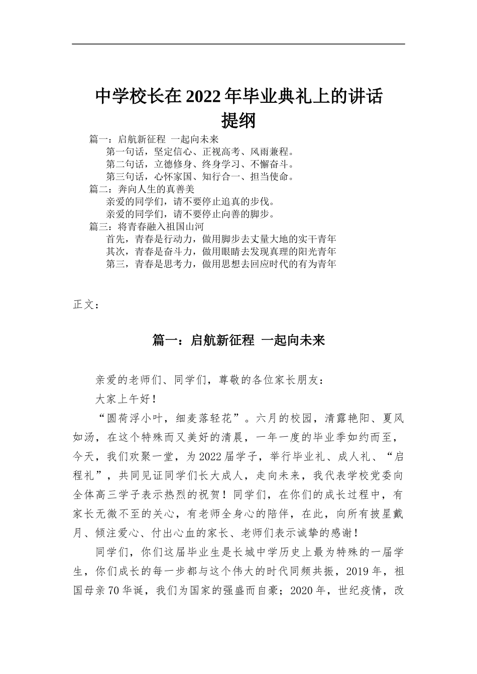 中学校长在2022年毕业典礼上的讲话.docx_第1页