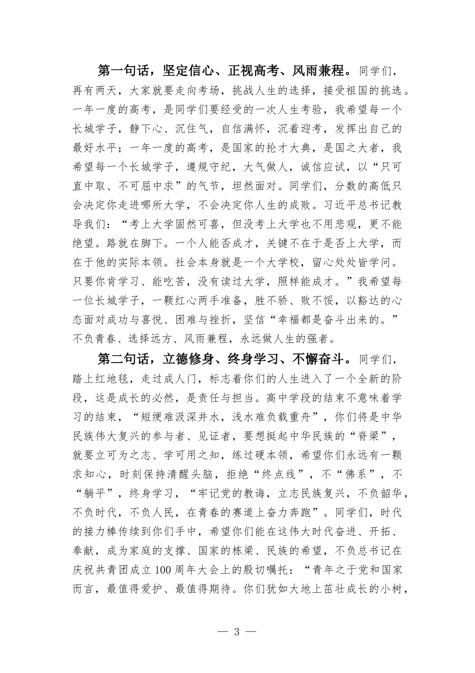 中学校长在2022年毕业典礼上的讲话.docx_第3页