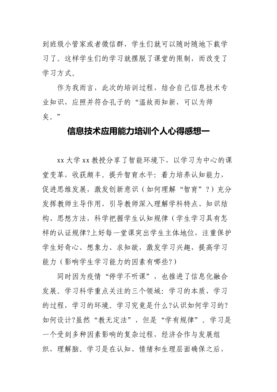 4篇教师参加信息技术2.0应用能力培训个人心得体会收获感想2022-2023.docx_第3页