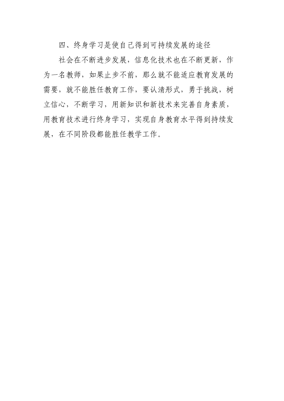 4篇中小学教师参加信息技术应用能力培训个人心得体会收获感想2022-2023.docx_第2页