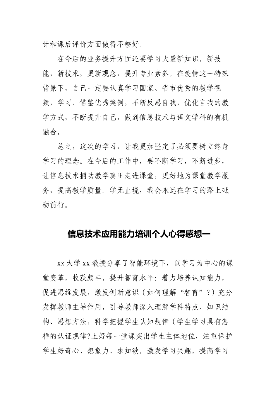 3篇中小学教师参加信息技术能力提升2.0培训心得体会收获感悟.docx_第2页