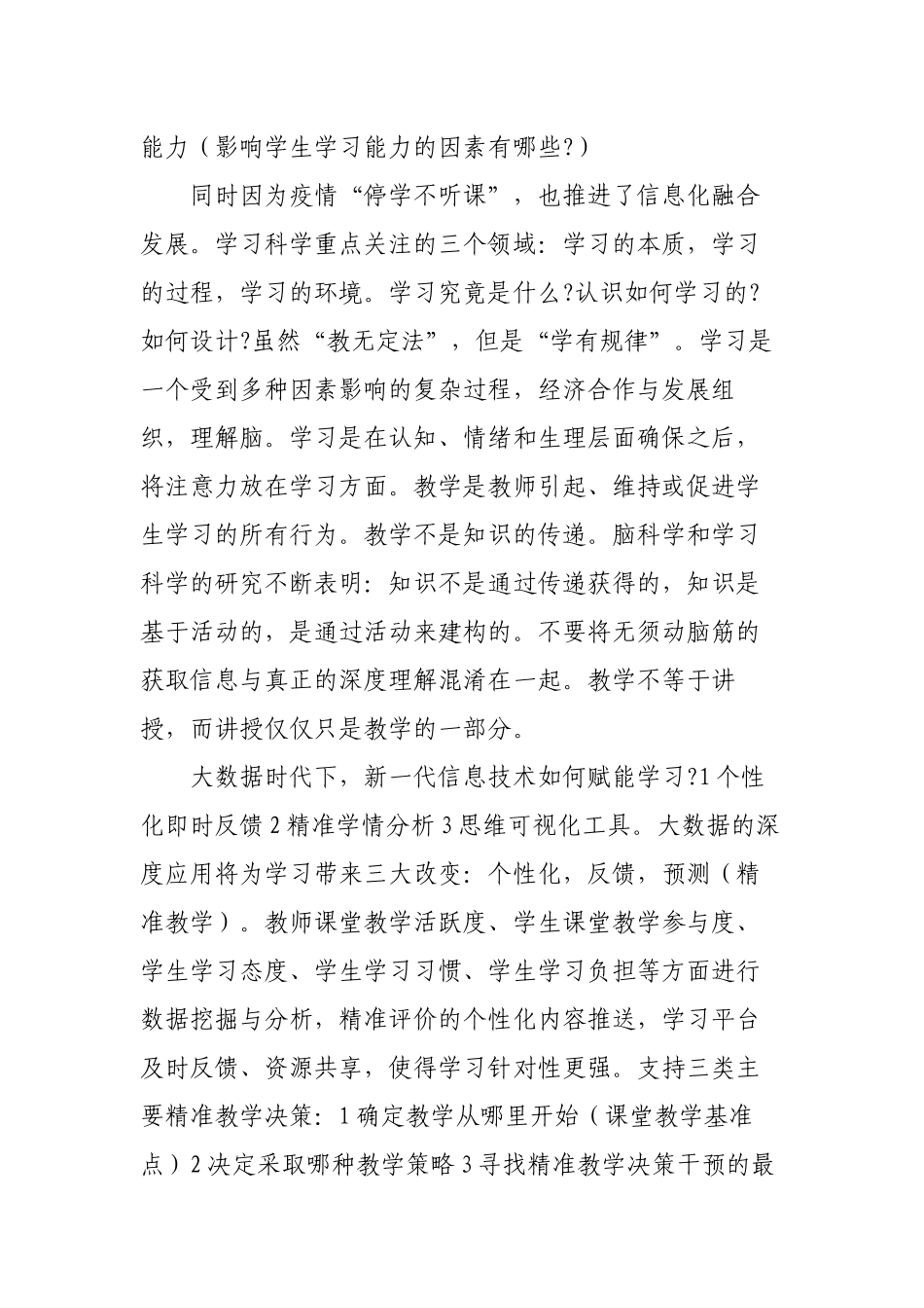 3篇中小学教师参加信息技术能力提升2.0培训心得体会收获感悟.docx_第3页