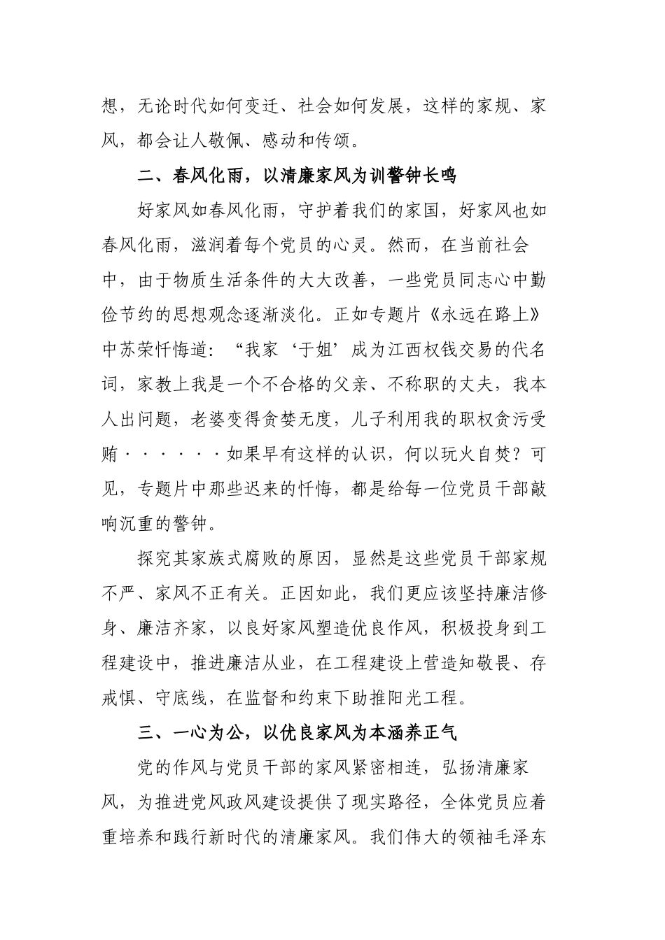 3篇树立清廉家风清正党风政风廉政党课讲稿2022-2023.docx_第2页