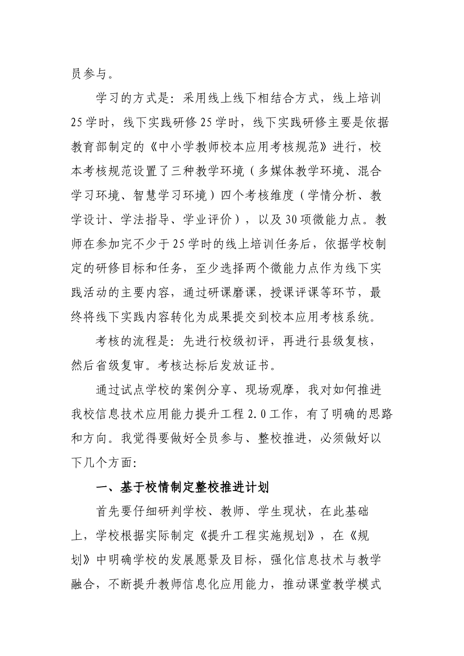 4篇教师参加信息技术应用能力提升2.0工程培训心得体会收获感想2022-2023.docx_第2页