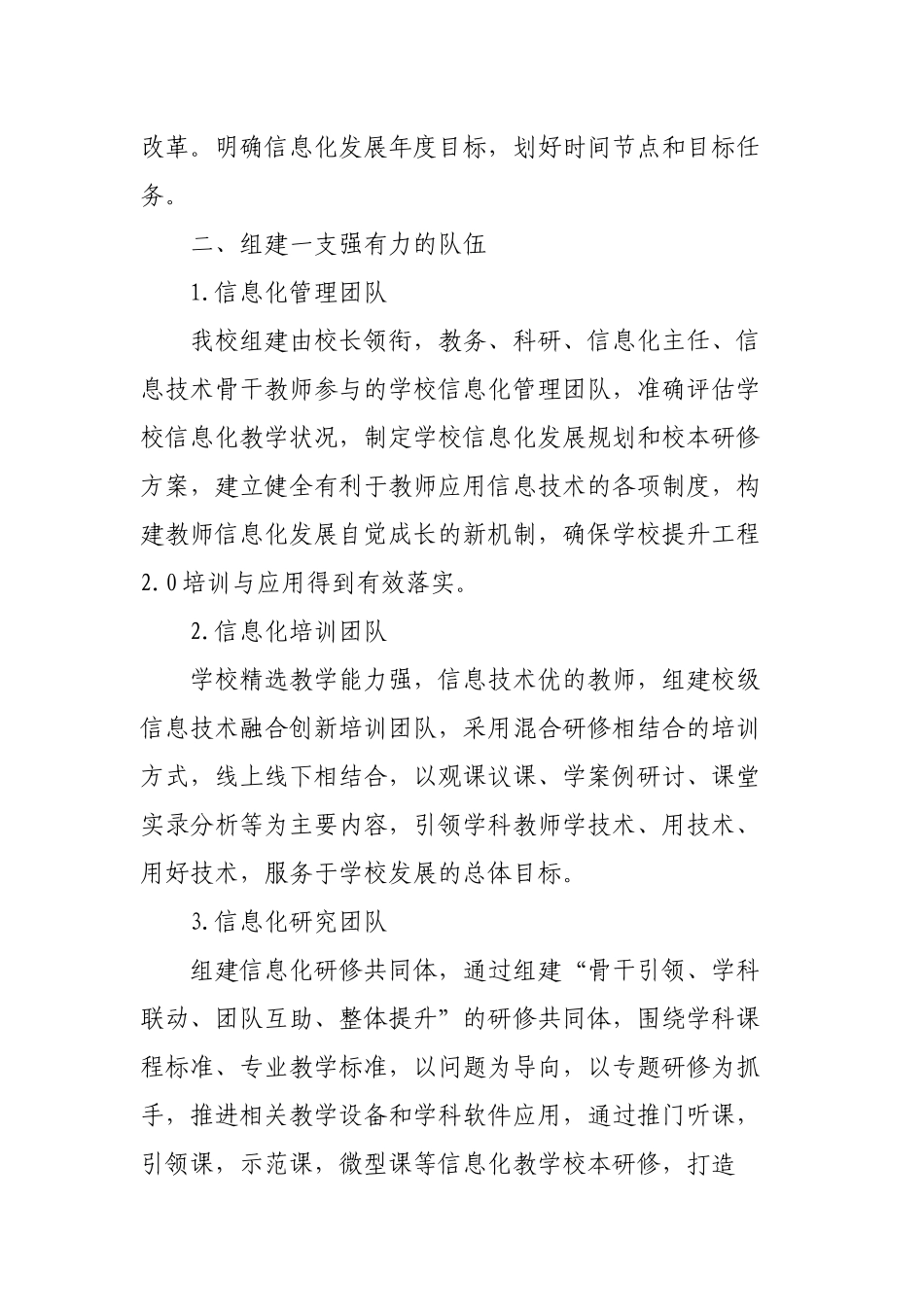 4篇教师参加信息技术应用能力提升2.0工程培训心得体会收获感想2022-2023.docx_第3页