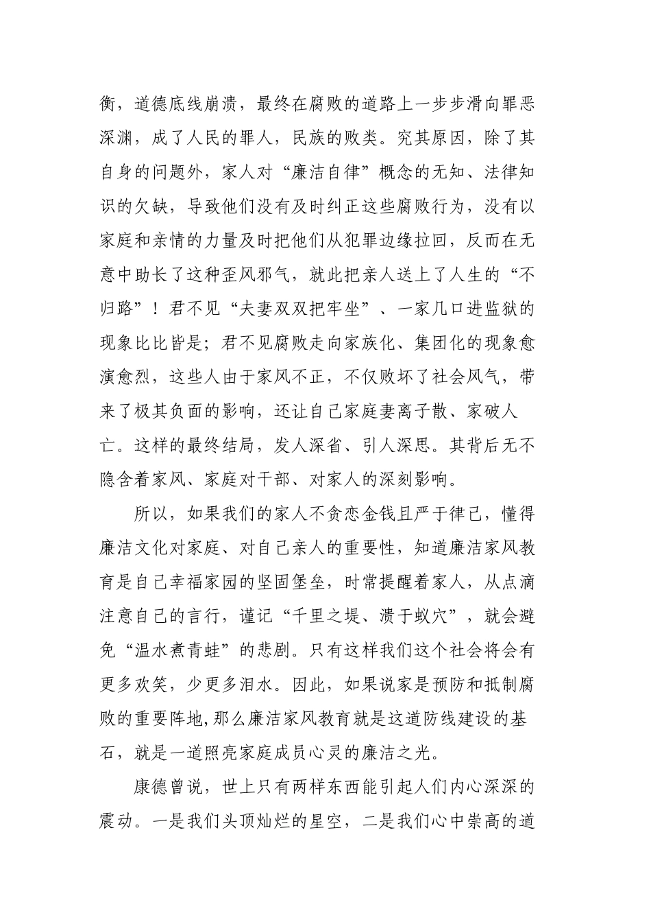 3篇让廉洁阳光照耀每一个家纪委书记廉政党课讲稿讲话辅导报告.docx_第3页