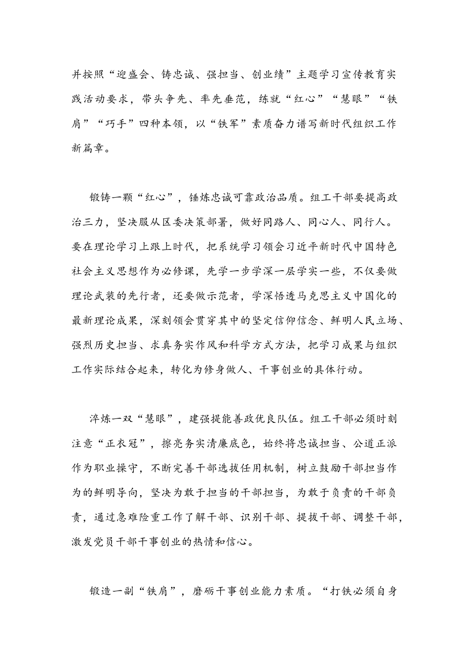 贯彻学习天津第12次党代会精神心得体会发言稿【四篇供参考】2022年.docx_第2页