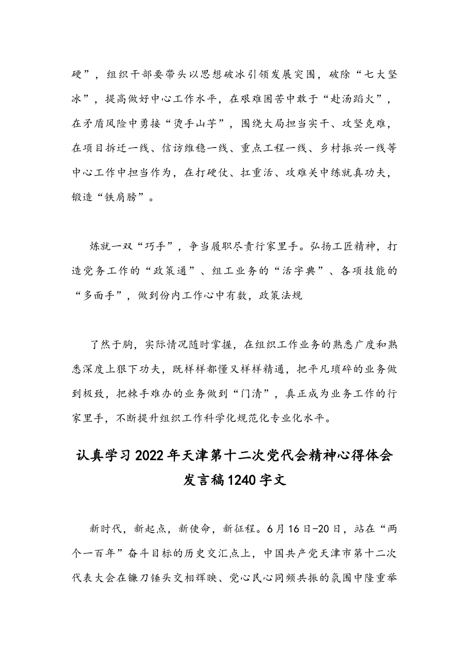 贯彻学习天津第12次党代会精神心得体会发言稿【四篇供参考】2022年.docx_第3页