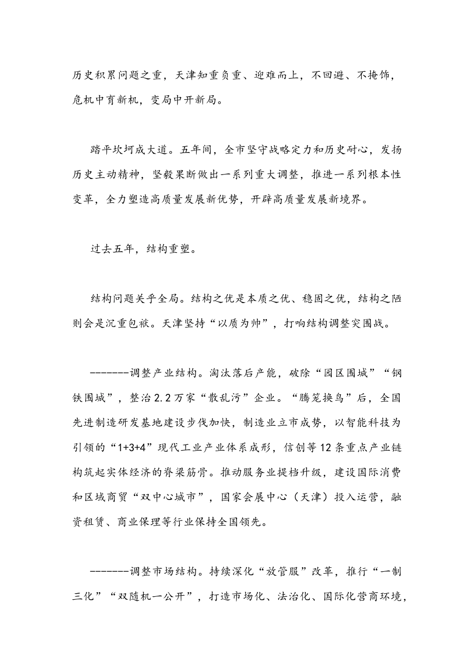 （4篇文）全面贯彻学习2022年天津第12次党代会精神材料心得体会发言稿汇编.docx_第2页
