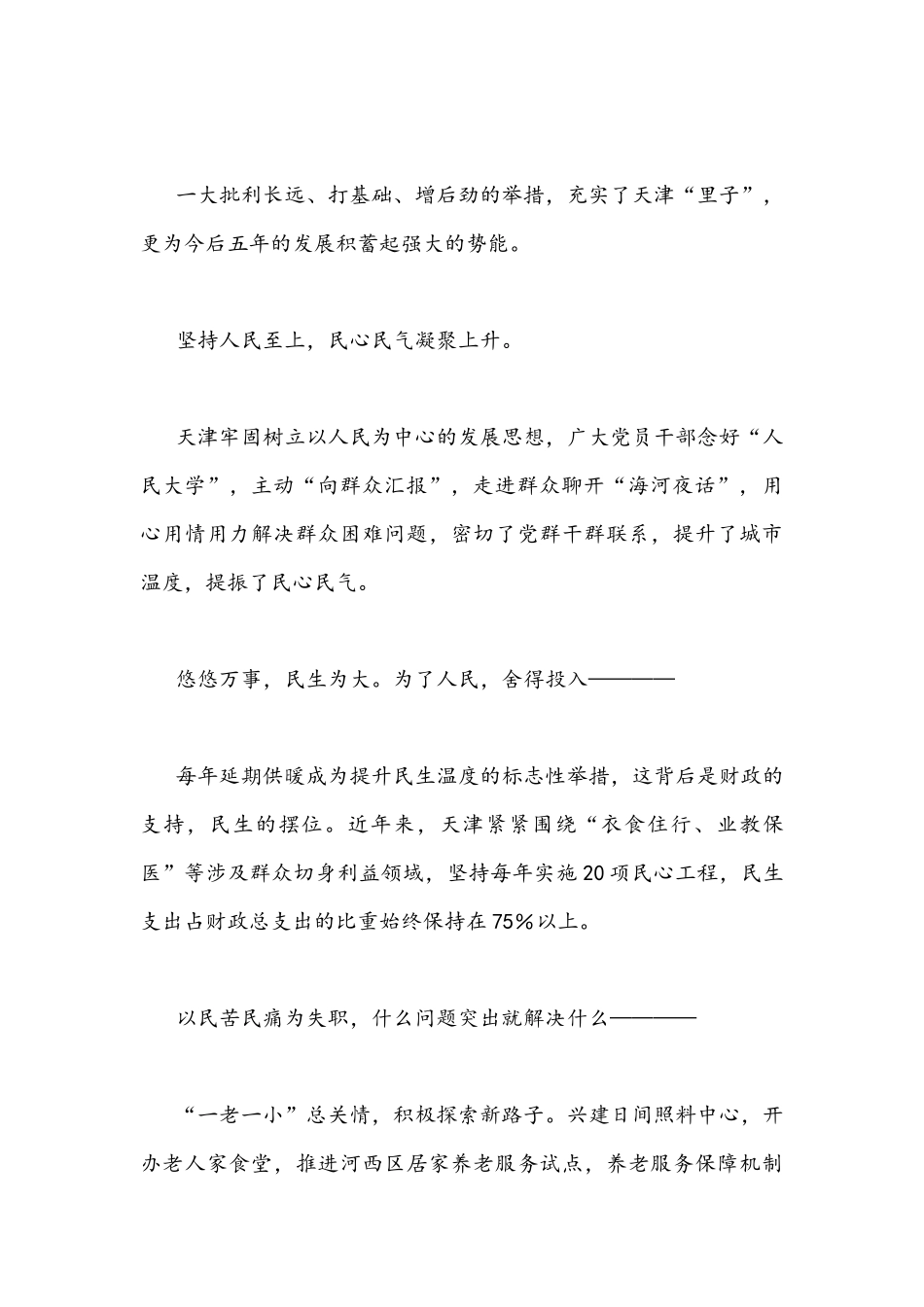 贯彻学习2022年天津第十二次党代会精神心得体会发言稿四篇合集.docx_第2页